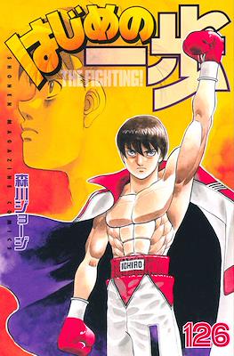 はじめの一歩 (Hajime no Ippo) #126