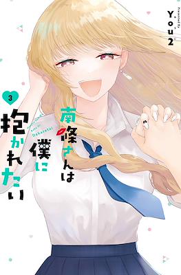 南條さんは僕に抱かれたい (Nanjou-san wa Boku ni Dakaretai) #3