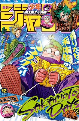 Weekly Shōnen Jump 2023 週刊少年ジャンプ (Revista) #12