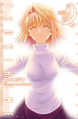 月姫 - Tsukihime #10