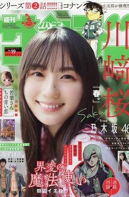 Weekly Shōnen Sunday 2025 / 週刊少年サンデー 2025 #19