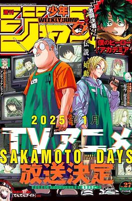 Weekly Shōnen Jump 2024 週刊少年ジャンプ #27