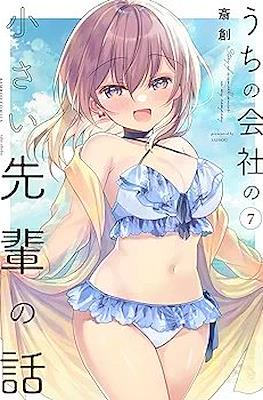 うちの会社の小さい先輩の話 (Uchi no Kaisha no Chiisai Senpai no Hanashi) #7