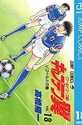 キャプテン翼 ワールドユース編 (Captain Tsubasa World Youth) (Rústica) #18