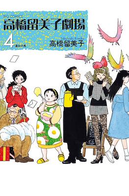 高橋留美子劇場 (Rumiko Takahashi Theater) #4