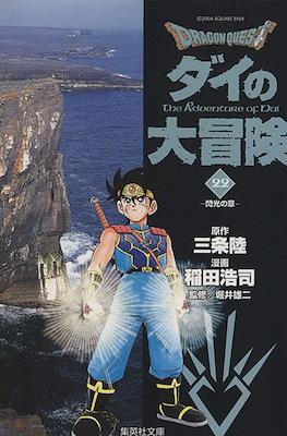 ドラゴンクエスト ダイの大冒険 (Dragon Quest - Dai no Daibouken) #22