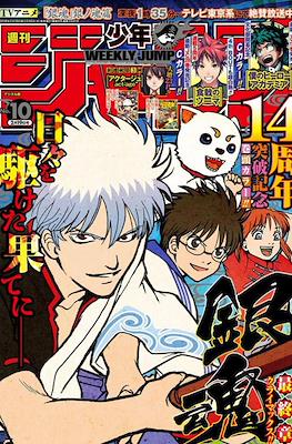 Weekly Shōnen Jump 2018 週刊少年ジャンプ #10