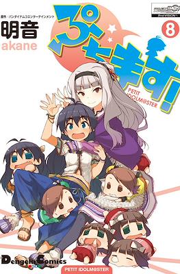 ぷちます! Petit Idolm@ster (Puchimasu! Petit Idolm@ster) #8