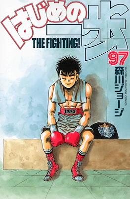 はじめの一歩 (Hajime no Ippo) #97