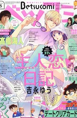 Betsucomi 2023 (ベツコミ) #5