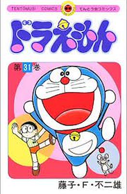 ドラえもん - Doraemon #31