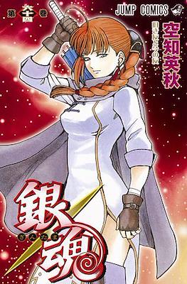 銀魂 (Gintama) #64