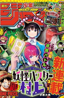 Weekly Shōnen Jump 2024 週刊少年ジャンプ (Revista) #29
