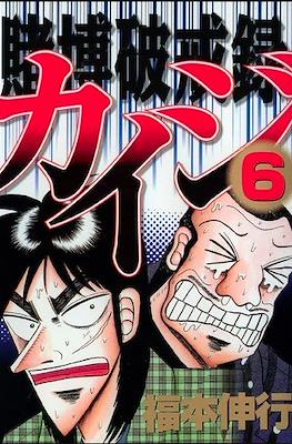 賭博默示錄 (Tobaku Mokushiroku Kaiji) #19