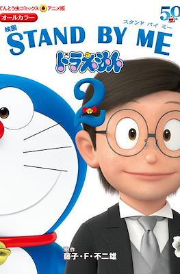 Stand By Me Doraemon (ドラえもん) #2
