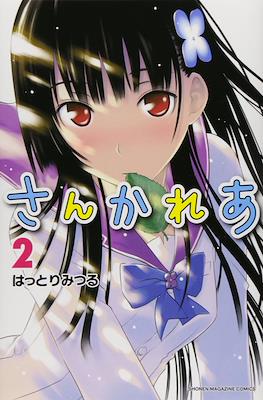 Sankarea (さんかれあ) #2