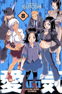 Aiki 愛気 #8