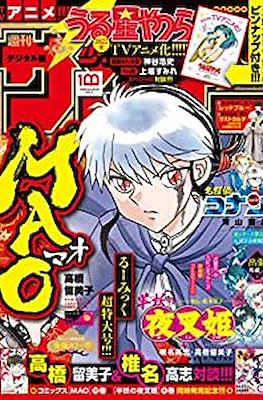 Weekly Shōnen Sunday 2022 / 週刊少年サンデー 2022 #9