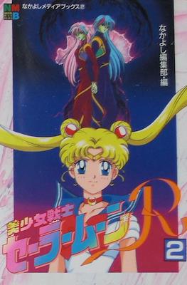 Sailor Moon R (Anime Film Comic-Books) #2