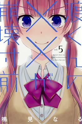 渡くんの××が崩壊寸前 (Watari-kun no xx ga Houkai Sunzen) #5