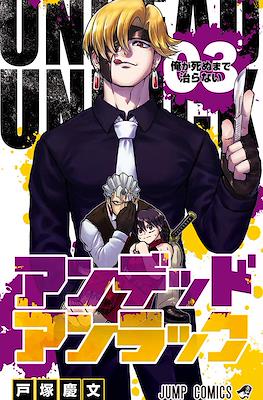 Undead + Unluck - アンデッドアンラック (Rústica con sobrecubierta) #3