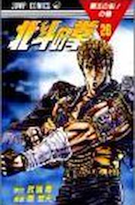 北斗の拳 Hokuto no ken #26