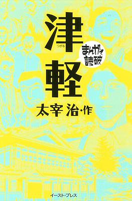 まんがで読破 #113