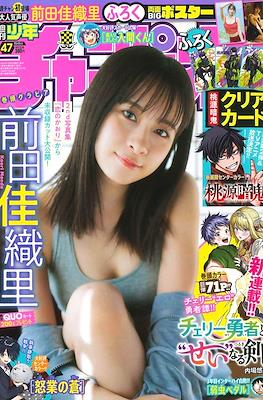 Weekly Shonen Champion 2024 - 少年チャンピオン 2024 #47
