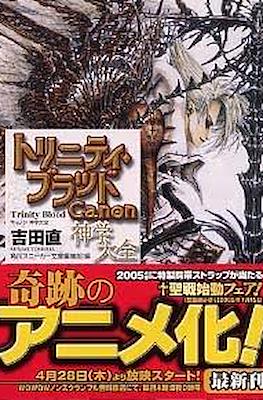 Trinity Blood Canon: Shingaku Taizen" (トリニティ・ブラッド Canon 神学大全)