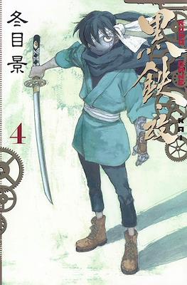 黒鉄 改 (Kurogane Kai) #4