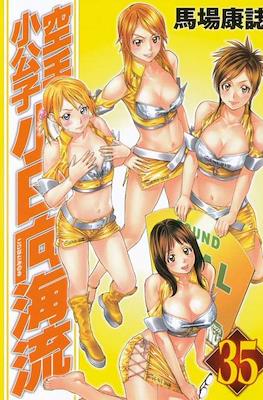 Karate Shoukoushi Kohinata Minoru #35