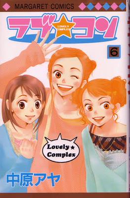 ラブ★コン (Lovely Complex) #6
