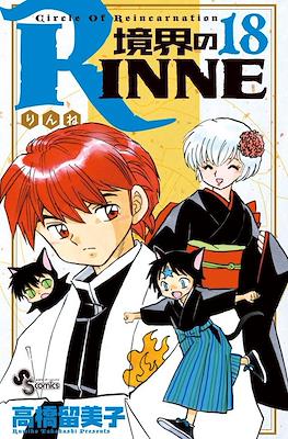 境界のRinne #18