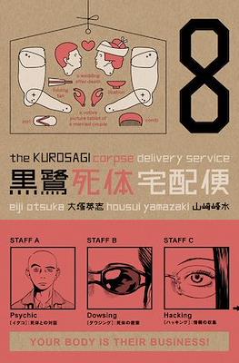 The Kurosagi Corpse Delivery Service #8