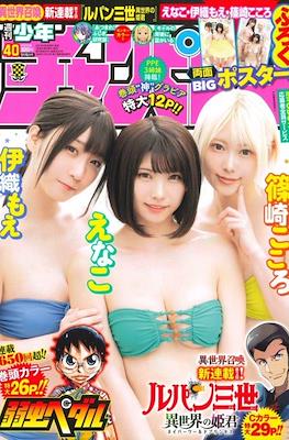 Weekly Shonen Champion 2021 - 少年チャンピオン 2021 #40