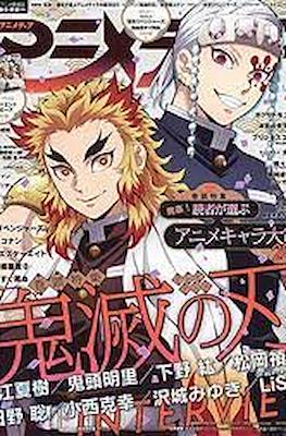 アニメディア 2022 (Animedia 2022) #2