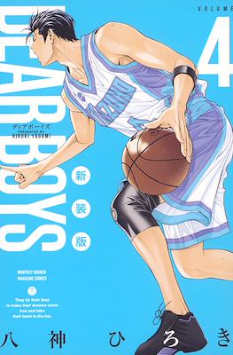 Dear Boys 新装版 #4