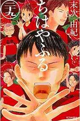 ちはやふる (Chihayafuru) (Rústica con sobrecubierta) #29