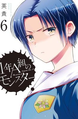 1年A班的怪物 The Monster of 1st Grade, Class A #6