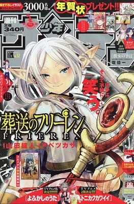 Weekly Shōnen Sunday 2021 / 週刊少年サンデー 2021 #52