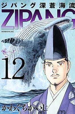 ジパング 深蒼海流 (Zipang - The flow of the deep blue sea) #12