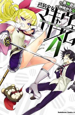 武装少女マキャヴェリズム (Busou Shoujo Machiavellism) #4