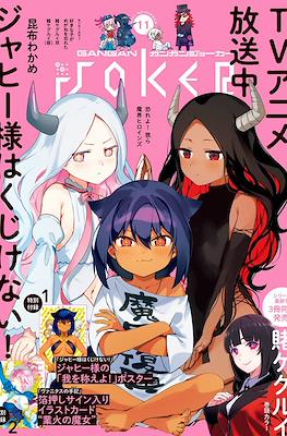 Gangan Joker ガンガンJoker 2021 #11