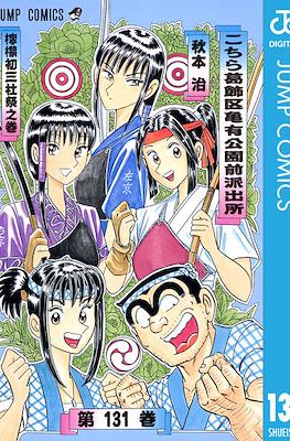 こちら葛飾区亀有公園前派出所 (Kochira Katsushikaku Kameari Kouenmae Hashutsujo) #131