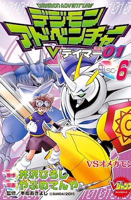 デジモンアドベンチャーVテイマー01 Digimon Adventure V-Tamer 01 #6