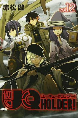 UQ Holder! ユーキューホルダー! #12