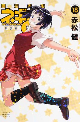 魔法先生ネギま! Magister Magi Negi (Mahou Sensei Negima!) #18