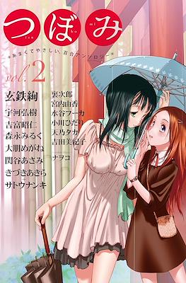 つぼみ Tsubomi #2