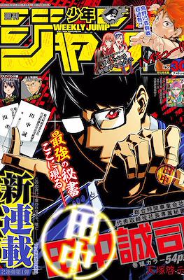 Weekly Shōnen Jump 2018 週刊少年ジャンプ #30