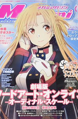 Megami Magazine メガミマガジン #203